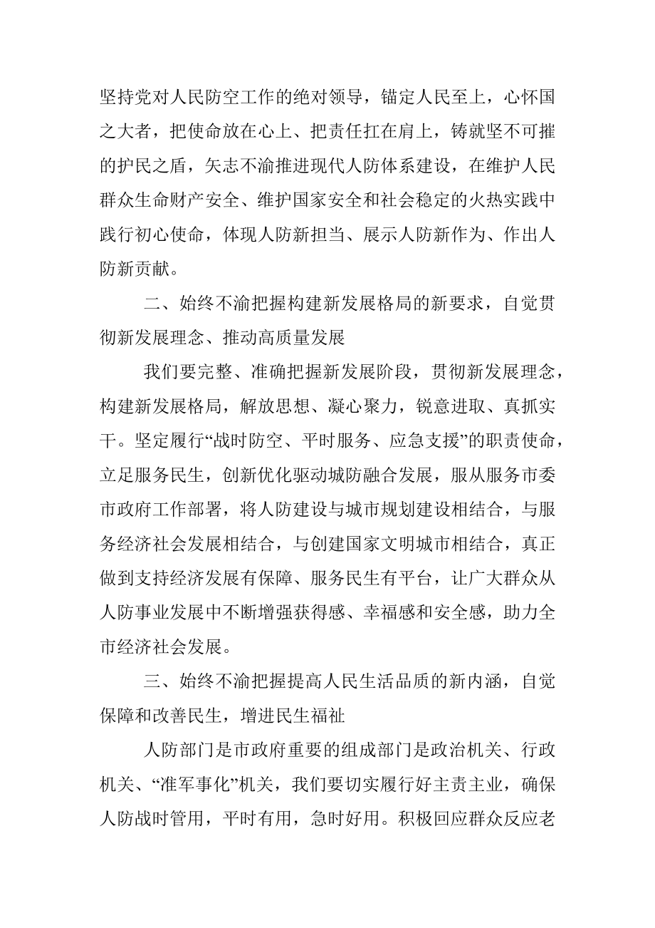 干训班学员代表在县处级干部进修班结业仪式上的交流发言.docx_第2页