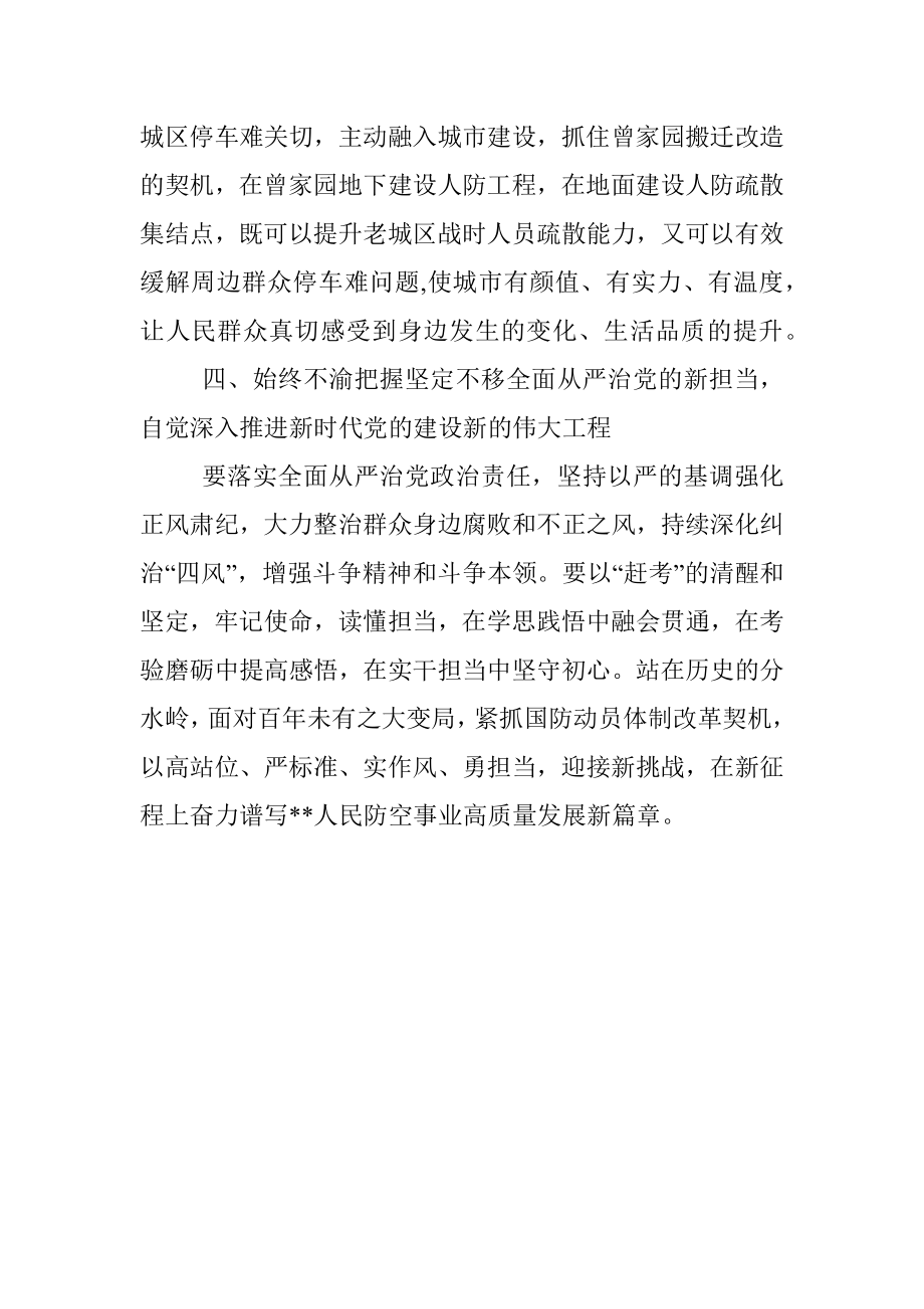 干训班学员代表在县处级干部进修班结业仪式上的交流发言.docx_第3页