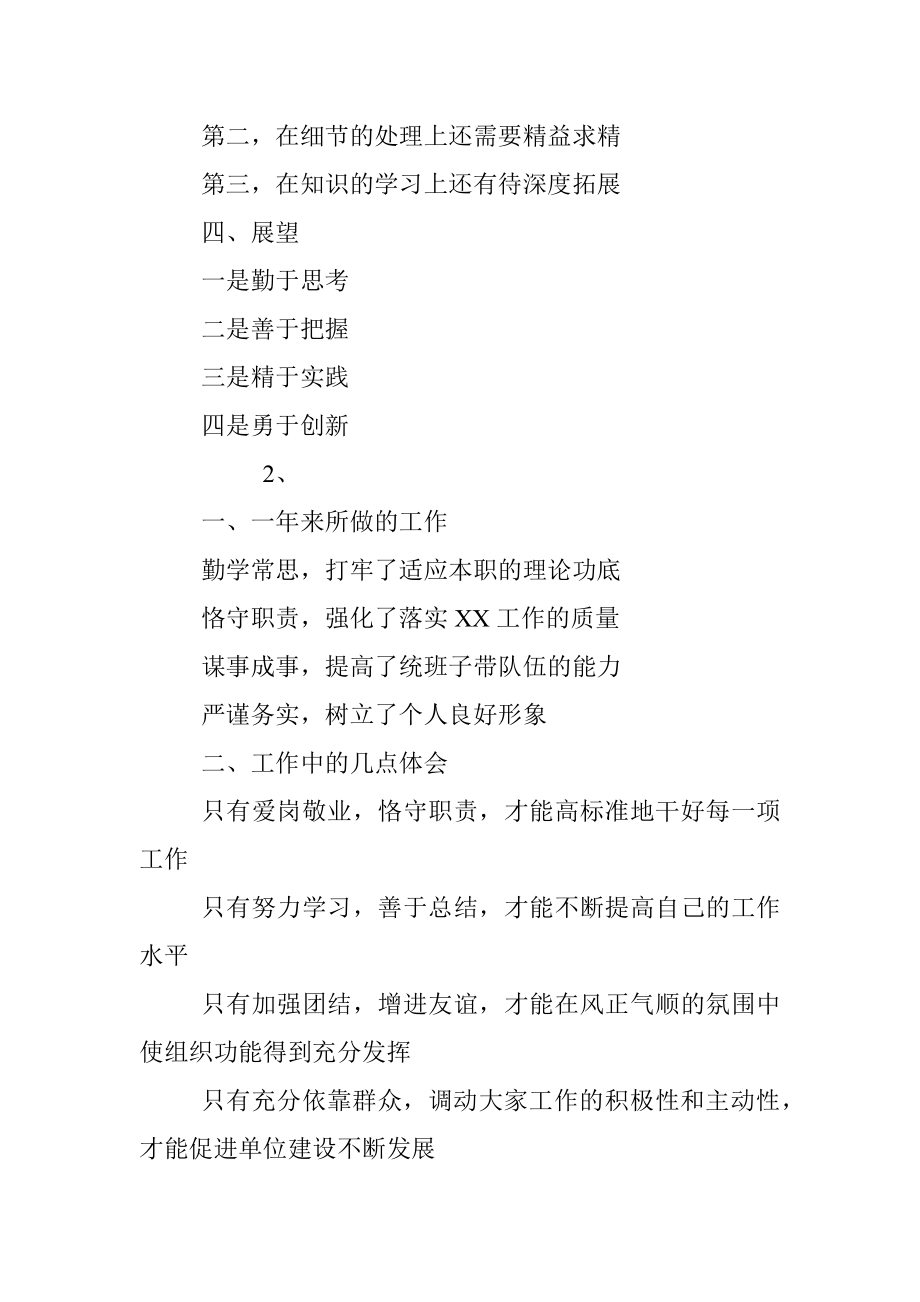 个人工作总结框架.docx_第2页