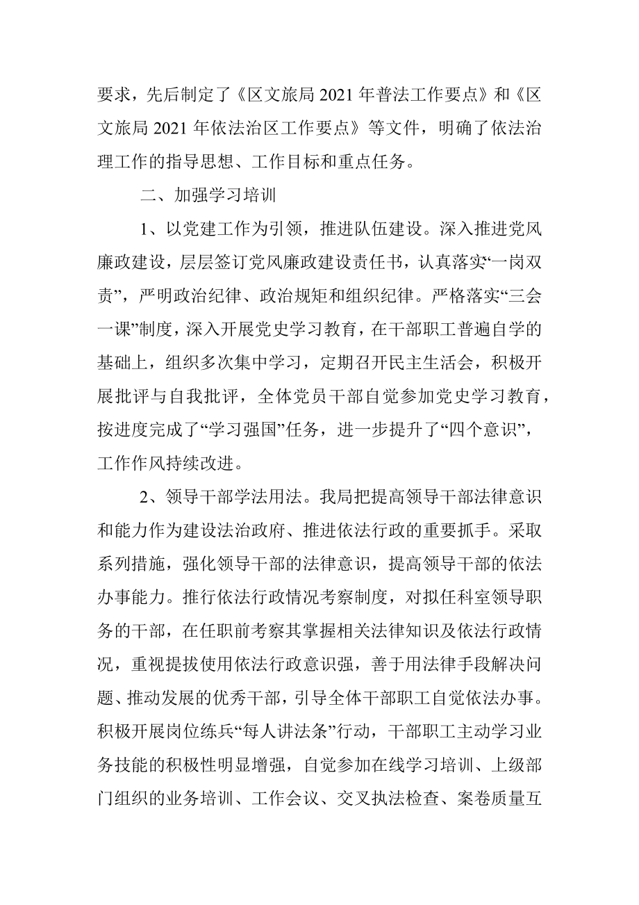 X区文化和旅游局2021年上半年法治建设工作总结.docx_第2页