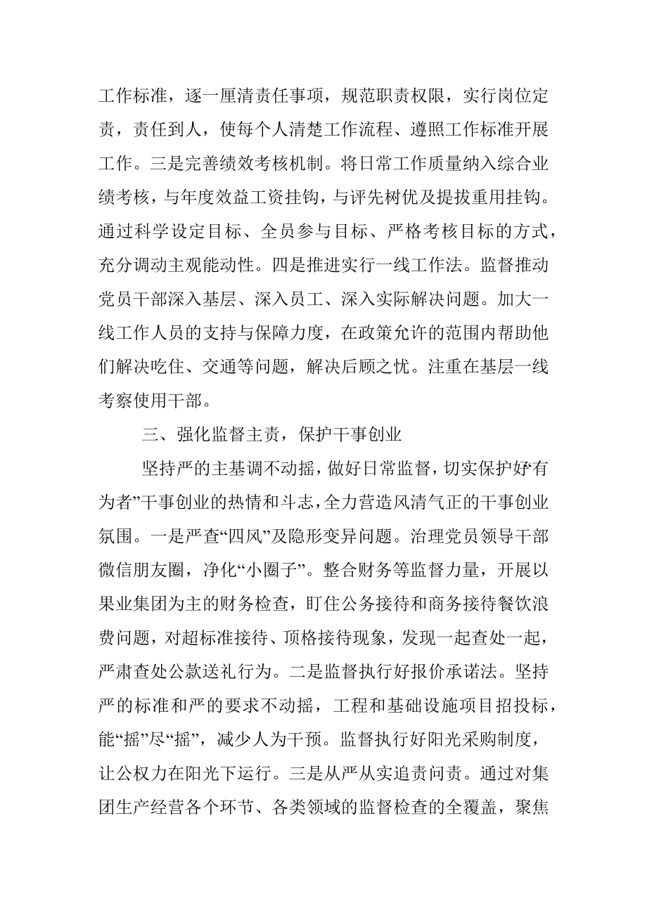 做实精准监督 助力国企高质量发展——对加强国有企业作风纪律建设的思考.docx_第3页