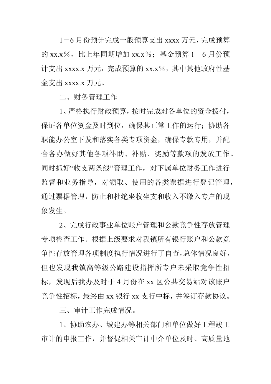 xx镇财政管理办公室上半年工作总结和下半年工作计划.docx_第2页