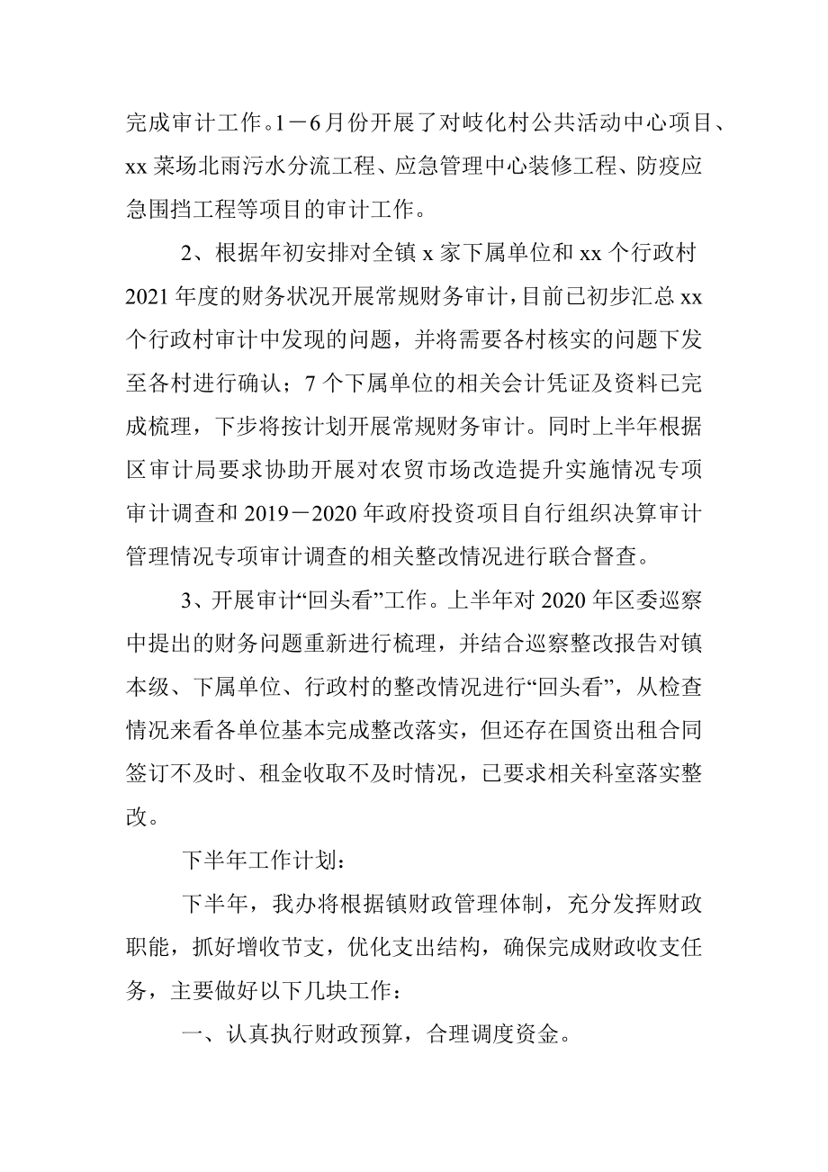 xx镇财政管理办公室上半年工作总结和下半年工作计划.docx_第3页