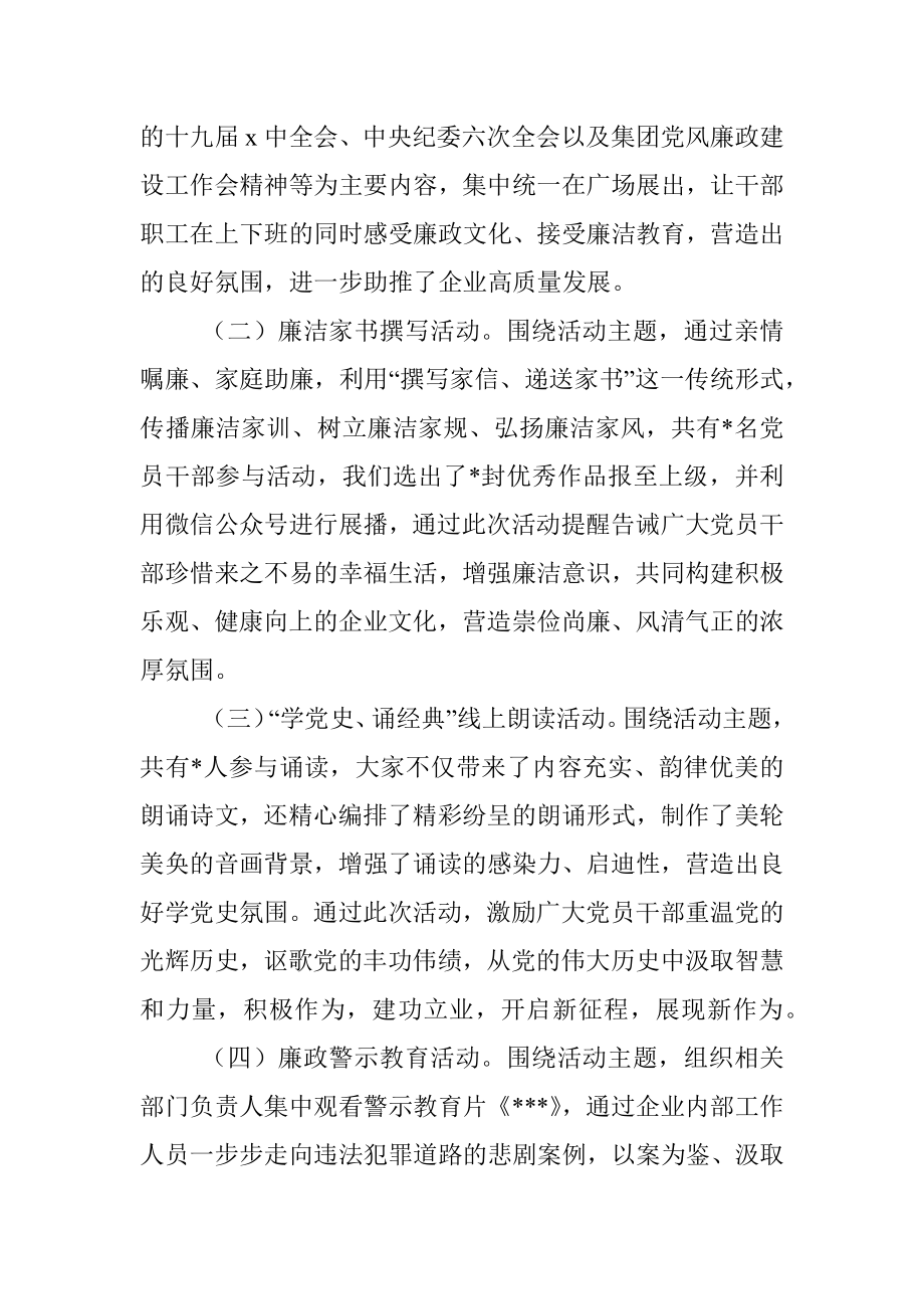 2022年“反腐倡廉教育宣传月”活动总结.docx_第2页