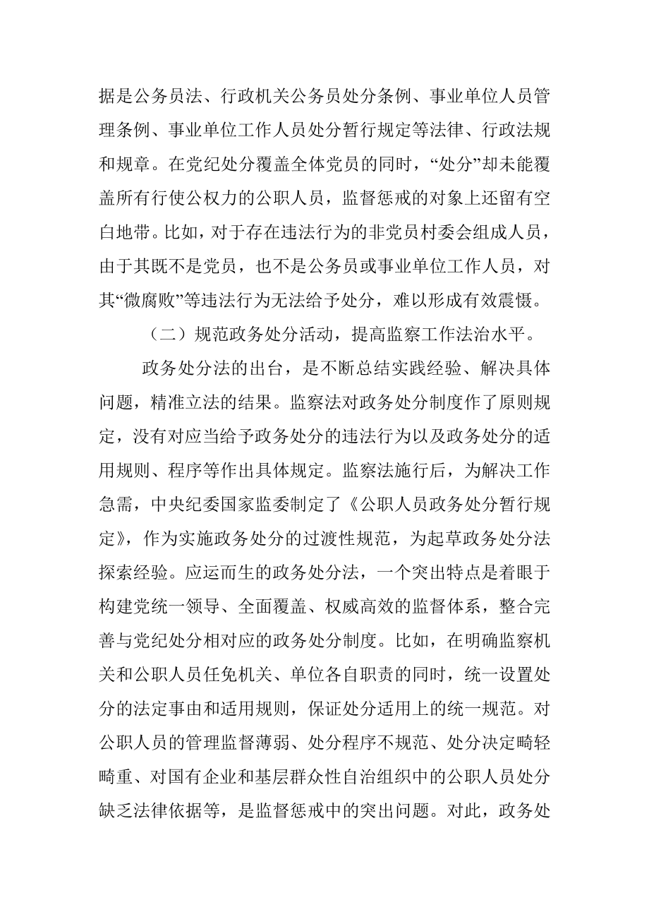 《中华人民共和国公职人员政务处分法》专题解读.docx_第2页