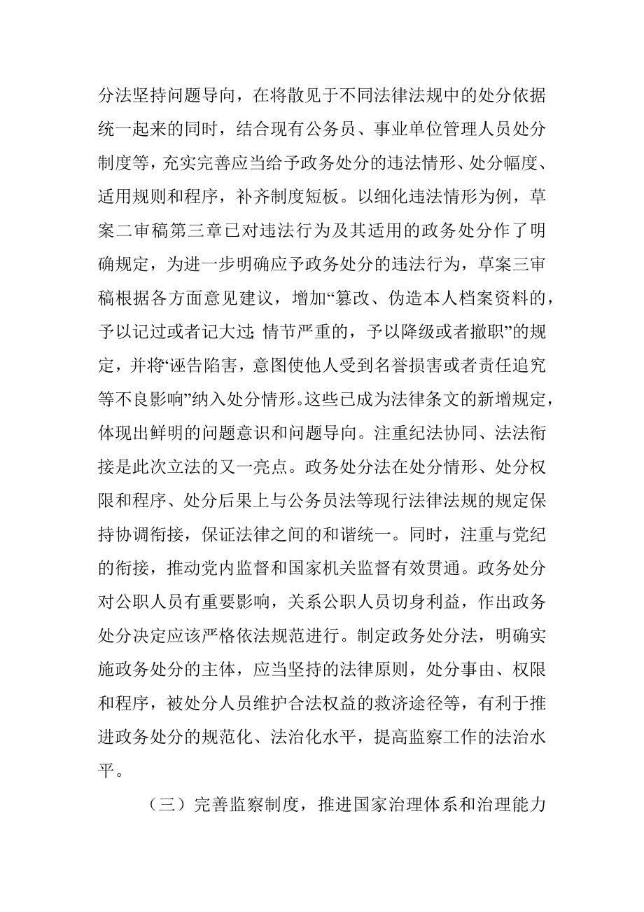 《中华人民共和国公职人员政务处分法》专题解读.docx_第3页