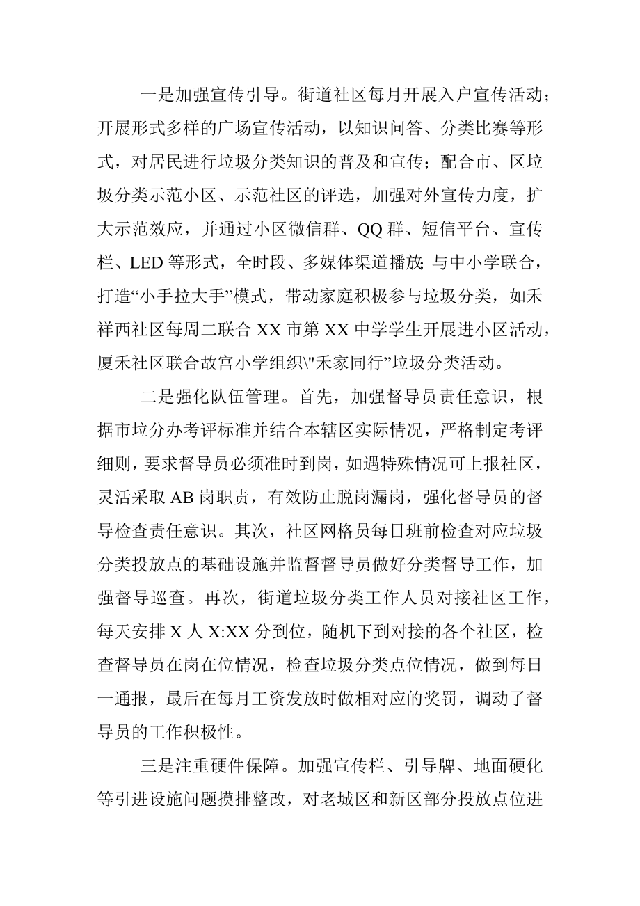 2020年度省生活垃圾分类示范片区创建总结.docx_第2页