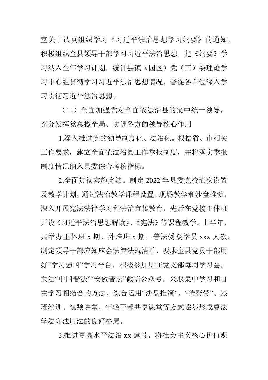 全面依法治县委员会2022年上半年工作总结_1.docx_第2页