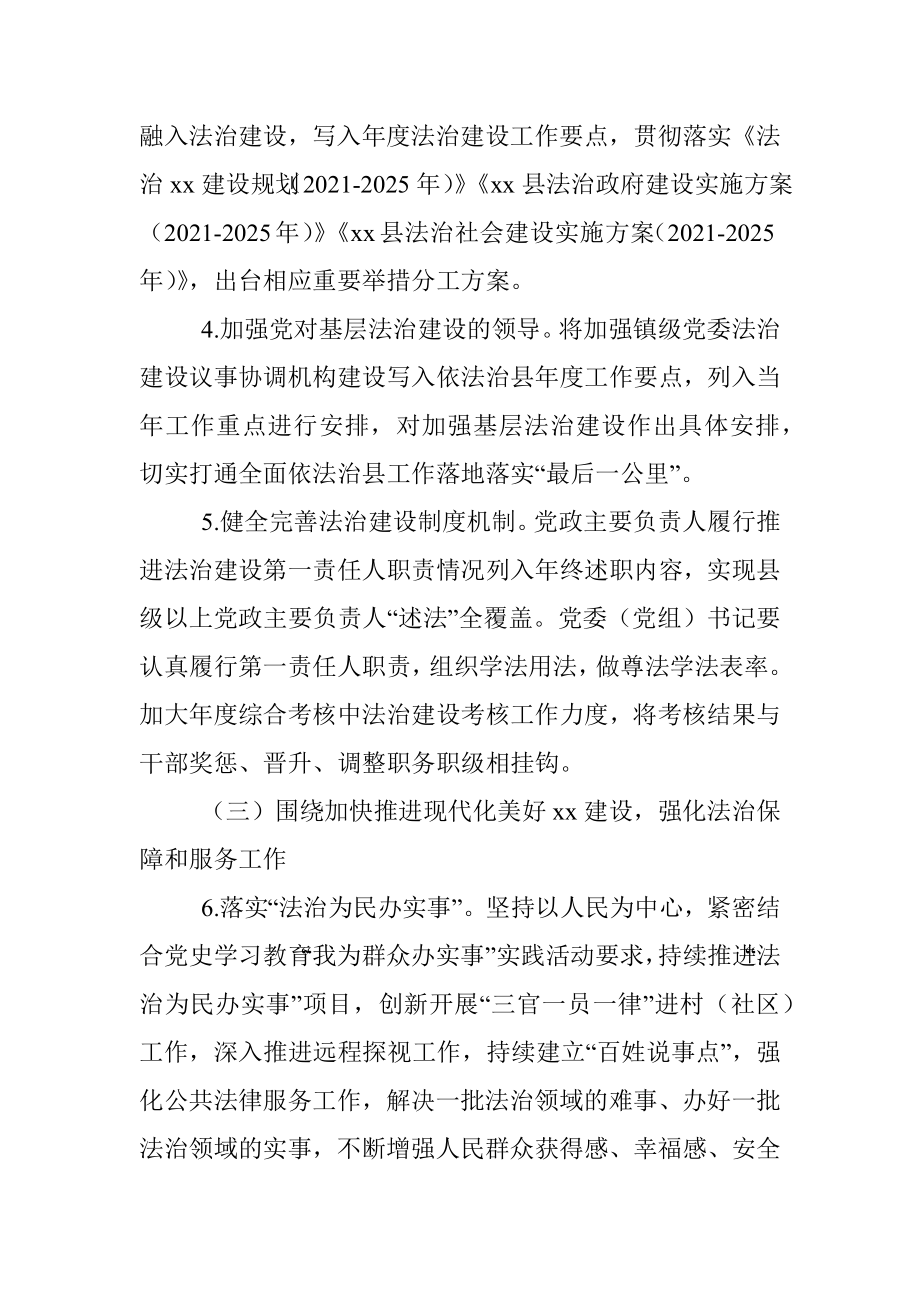 全面依法治县委员会2022年上半年工作总结_1.docx_第3页