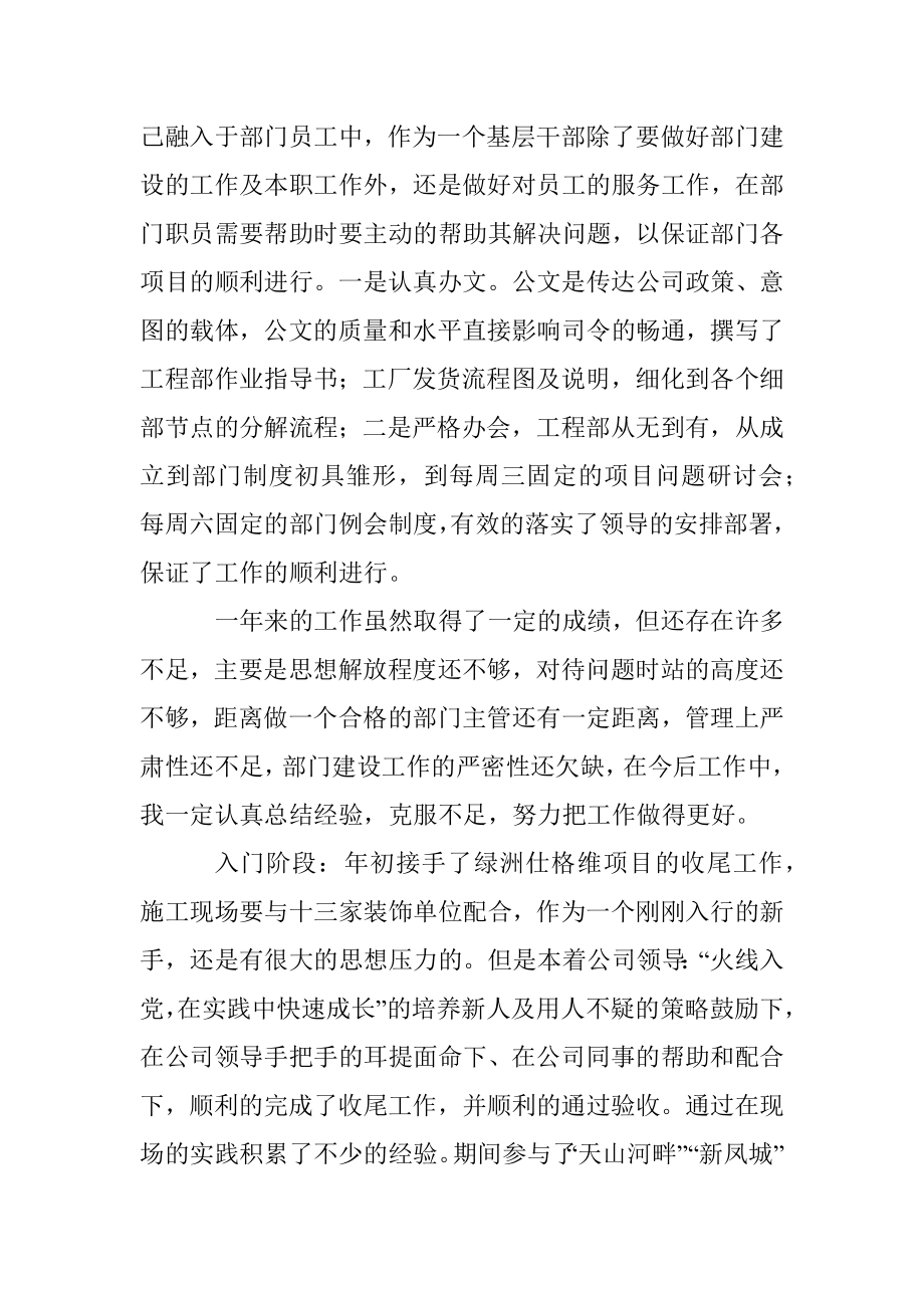 【参考借鉴】建筑项目经理工作总结.docx_第2页