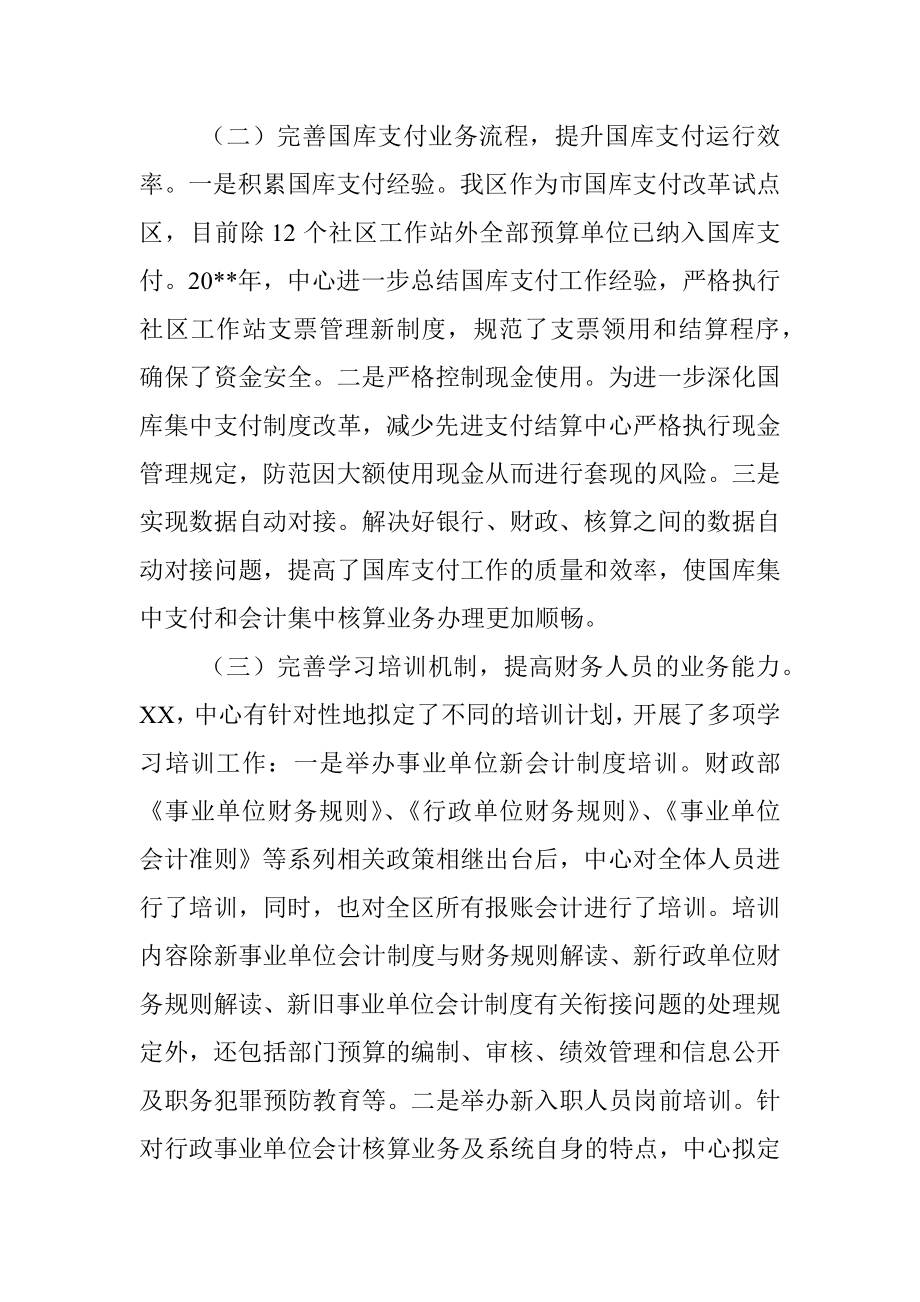 国库支付中心年度工作总结及计划.docx_第2页