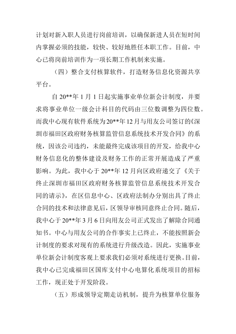 国库支付中心年度工作总结及计划.docx_第3页