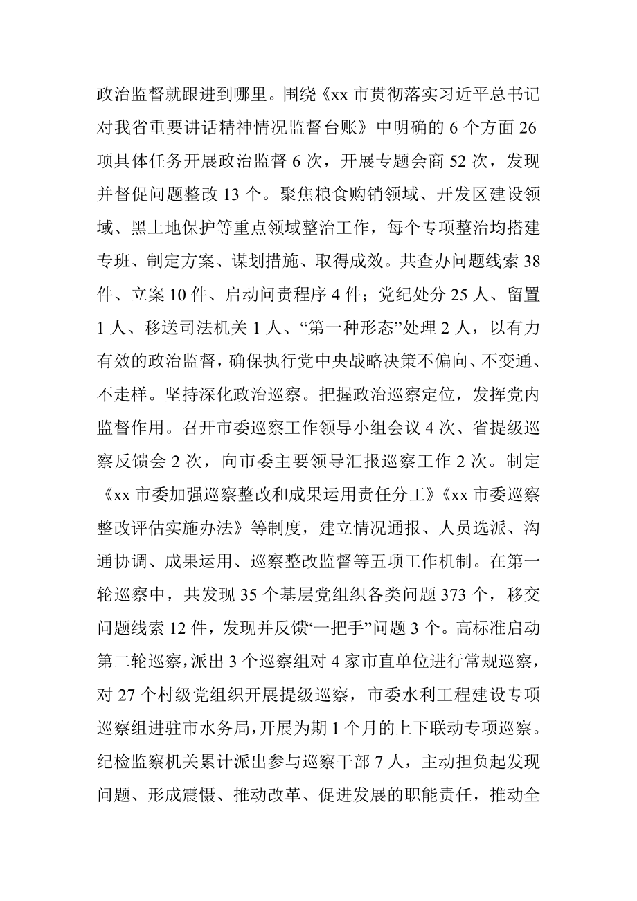 市纪委监委2022年工作总结.docx_第2页