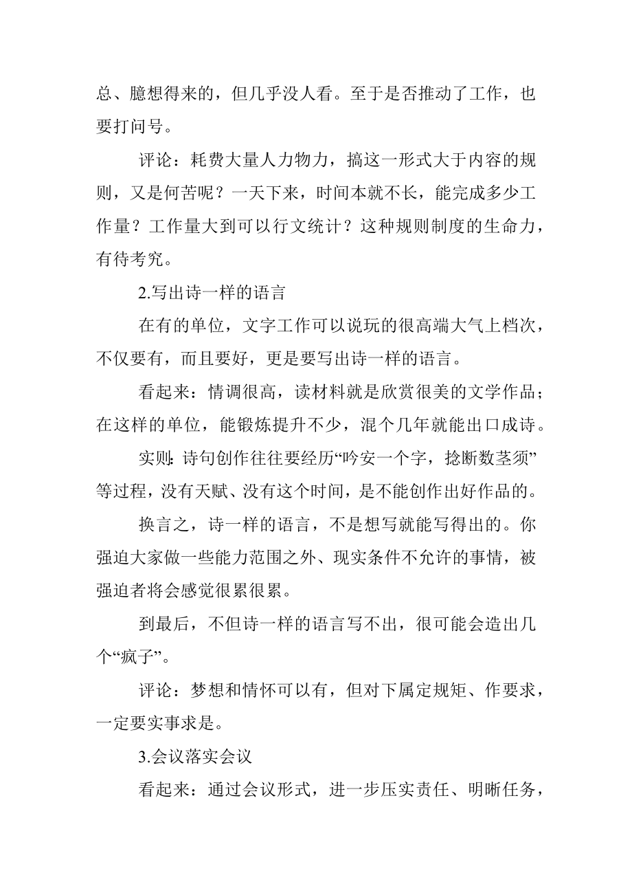 体制内有哪些看似精妙实则很蠢的规则.docx_第2页