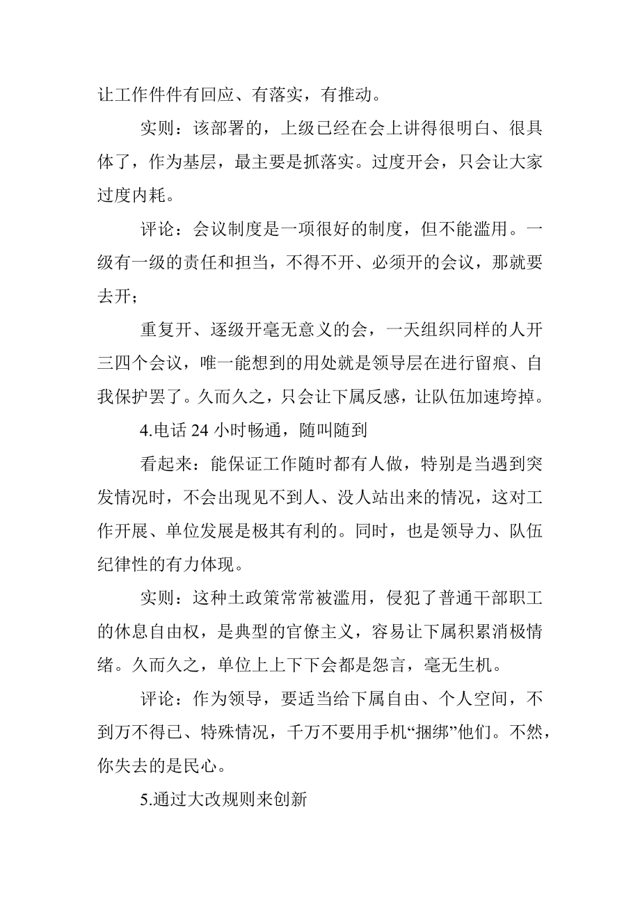 体制内有哪些看似精妙实则很蠢的规则.docx_第3页