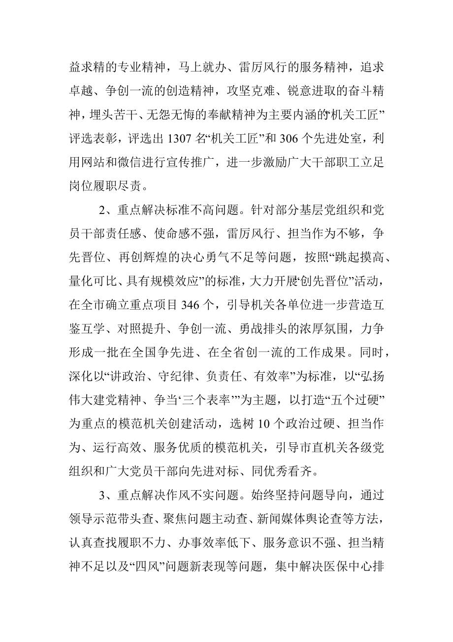 市机关作风建设的主要做法成效和启示_1.docx_第2页