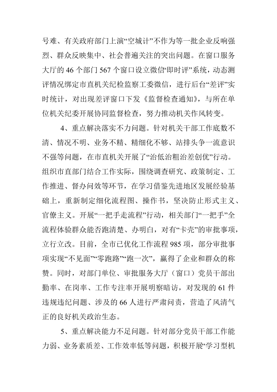 市机关作风建设的主要做法成效和启示_1.docx_第3页