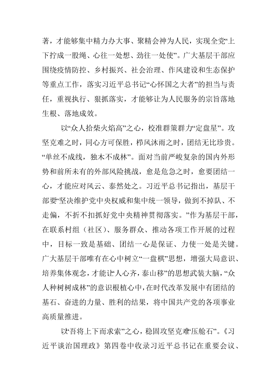 基层干部学习第四卷研讨：学思践悟以“三心”奋发新作为.docx_第2页