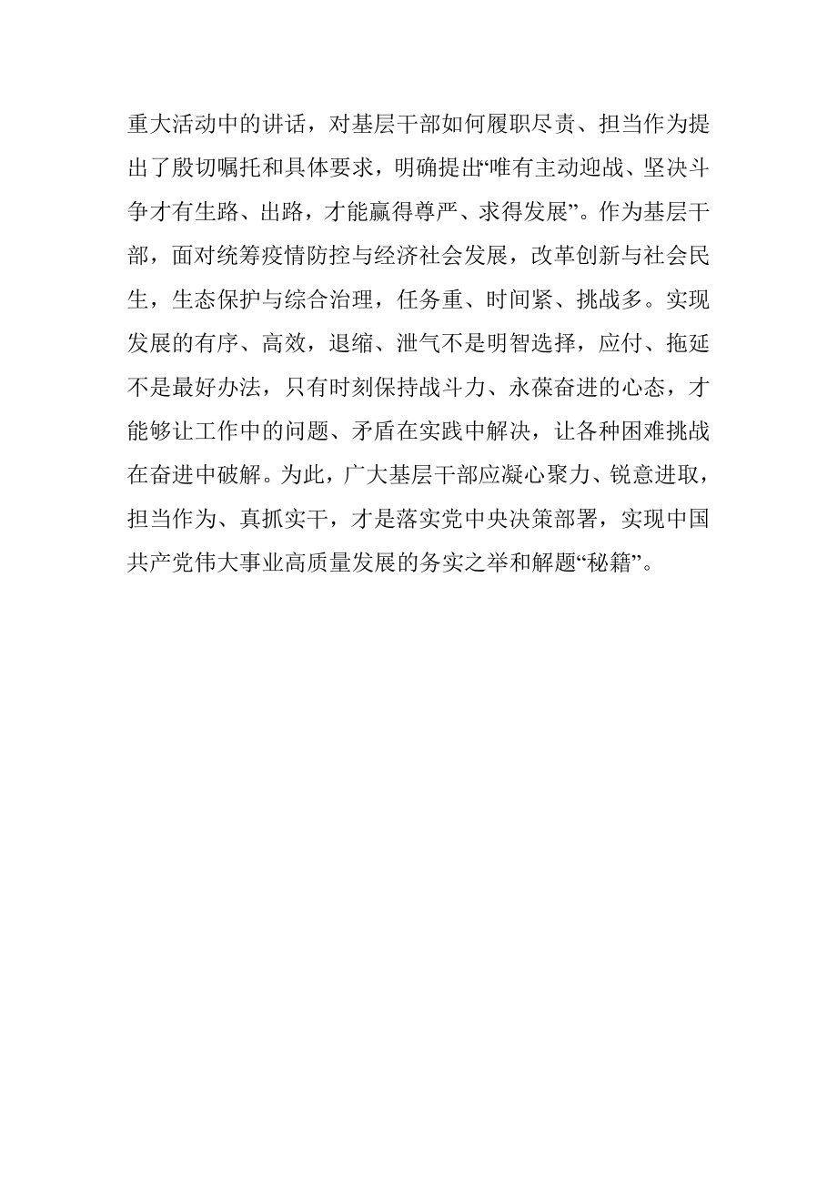 基层干部学习第四卷研讨：学思践悟以“三心”奋发新作为.docx_第3页