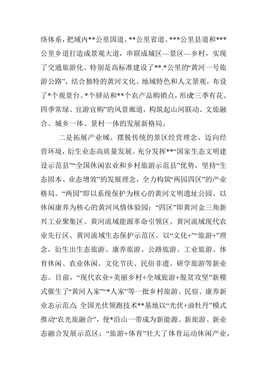 县委书记关于蹚出全域旅游五域模式新路子的研究.docx_第2页