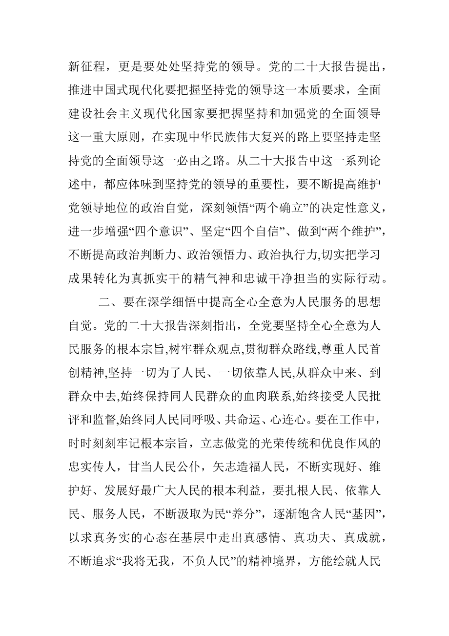 在深学细悟中不断提高三个自觉.docx_第2页