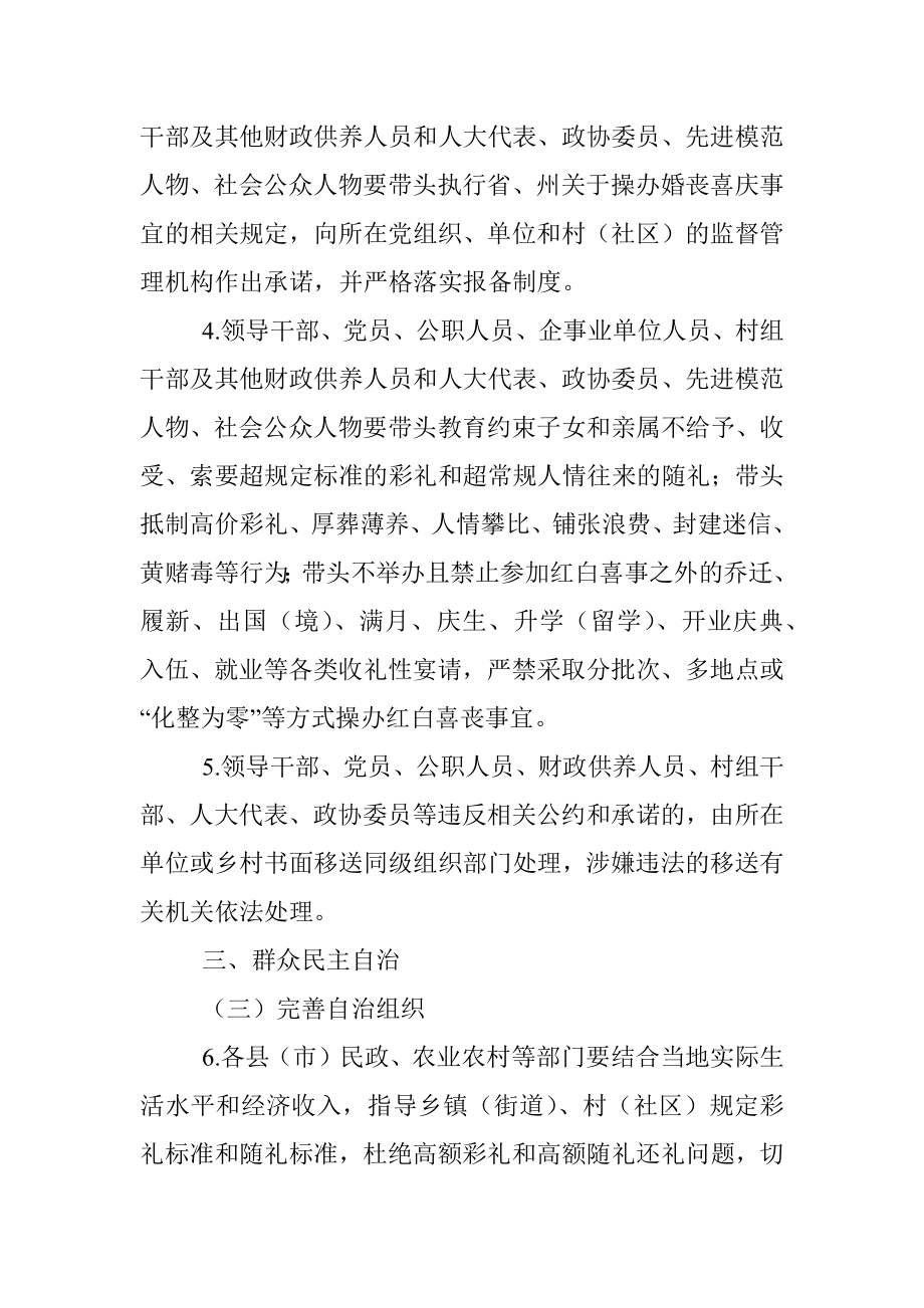 治理移风易俗突出问题工作导则.docx_第2页