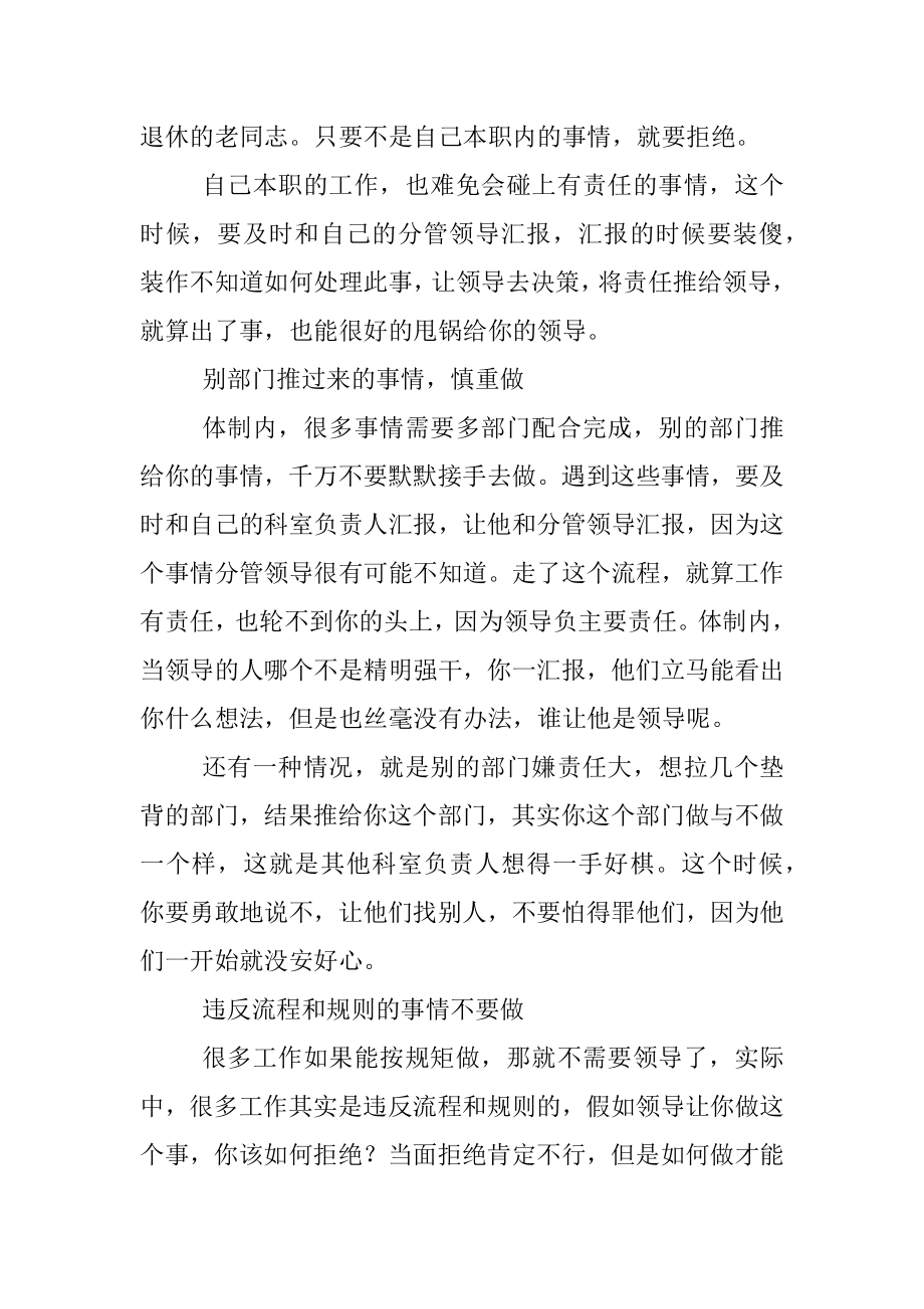 体制内的甩锅的技巧你可以不用但不可不学.docx_第2页