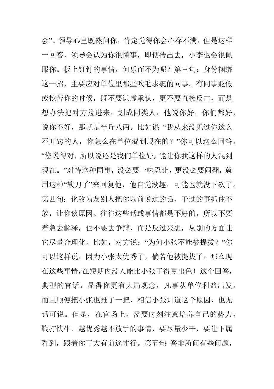 官场上不会说话有多难看清楚分分钟会害了你的5句话.docx_第2页