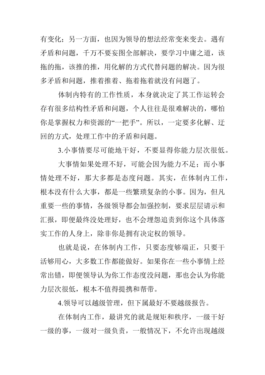 在体制内工作这些经验都很实用！.docx_第2页