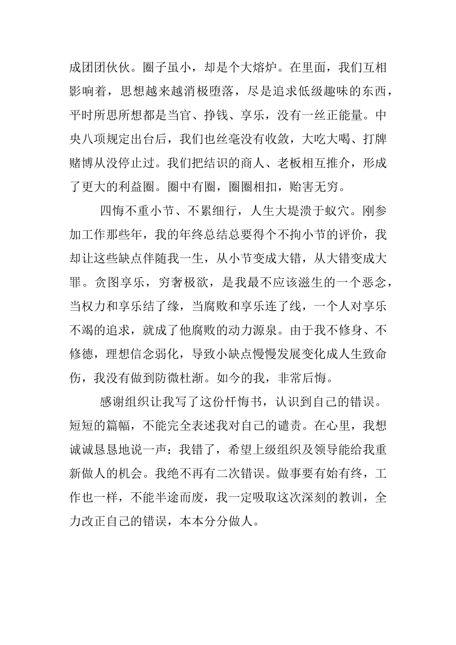 违纪干部忏悔书.docx_第3页