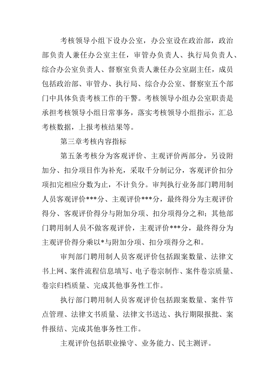 人民法院聘用制人员考核办法.docx_第2页