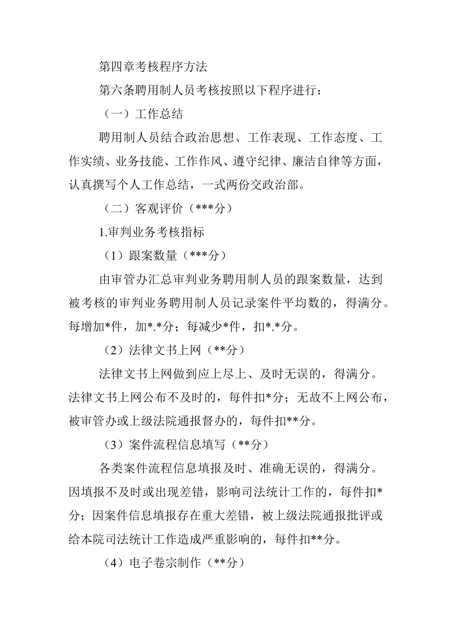 人民法院聘用制人员考核办法.docx_第3页