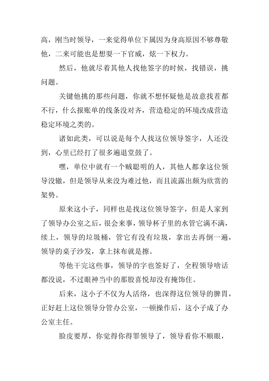 和领导搞好关系是提拔的必要条件.docx_第2页