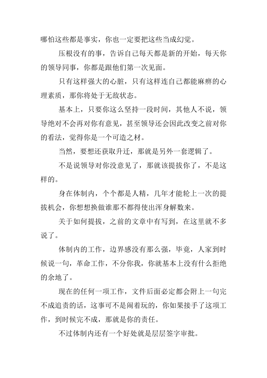 和领导搞好关系是提拔的必要条件.docx_第3页