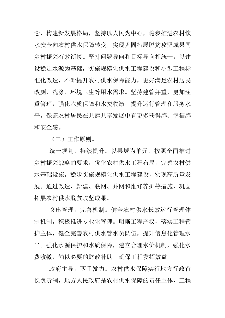 关于做好农村供水保障工作的指导意见.docx_第2页