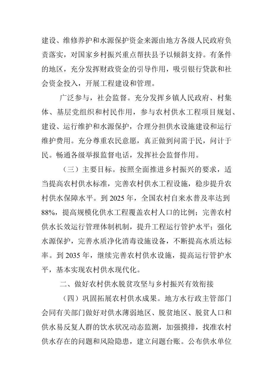 关于做好农村供水保障工作的指导意见.docx_第3页