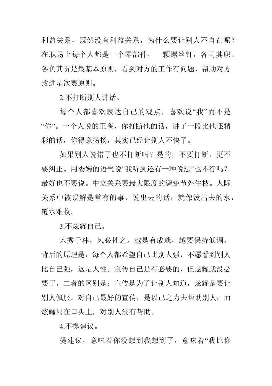 避免得罪人的九不原则.docx_第2页