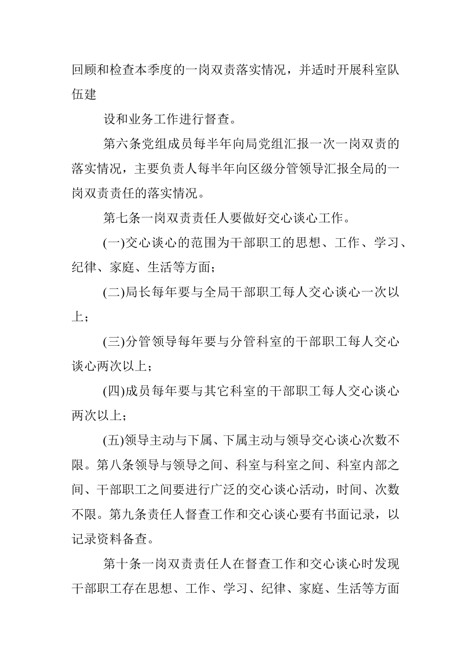 领导干部一岗双责制度.docx_第2页