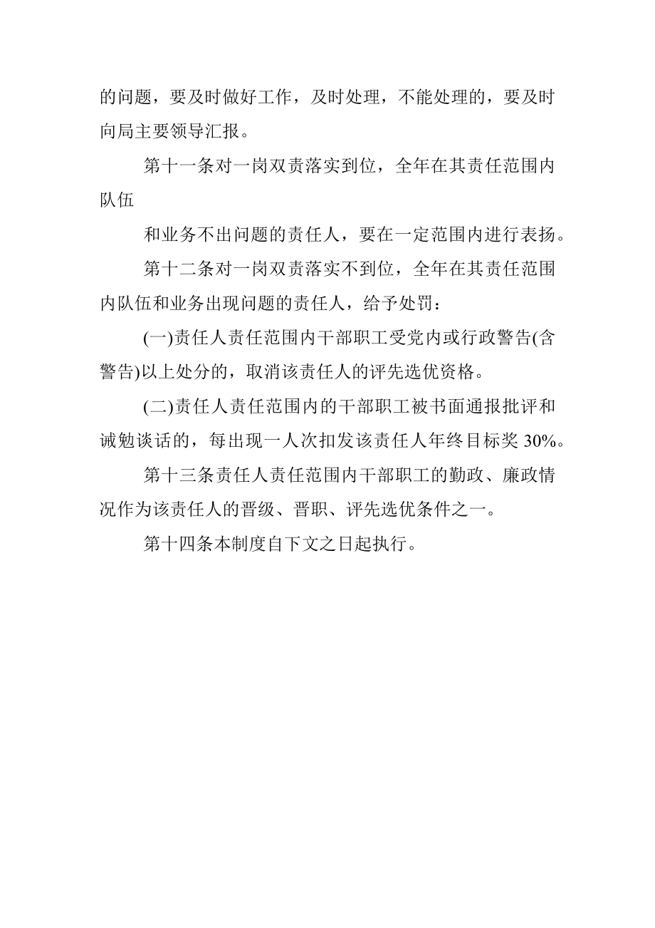 领导干部一岗双责制度.docx_第3页