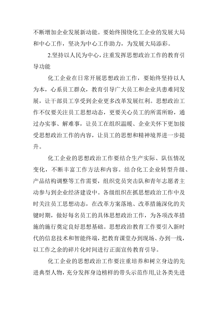 关于思想政治工作在推动经济高质量发展迈出更大步伐中的作用的研究与思考.docx_第2页