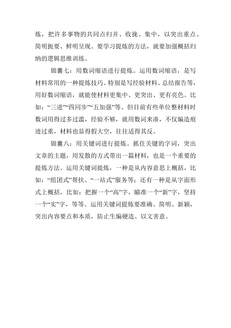 提炼材料的八个锦囊.docx_第3页