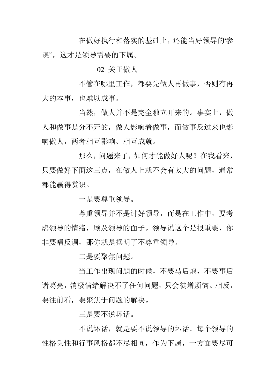 做对了这些事很快我就脱颖而出！实用！.docx_第2页