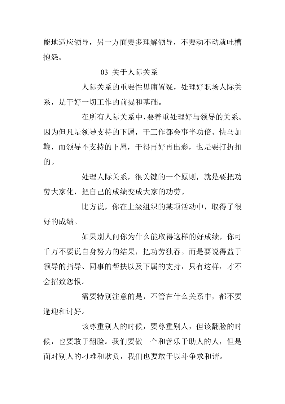 做对了这些事很快我就脱颖而出！实用！.docx_第3页