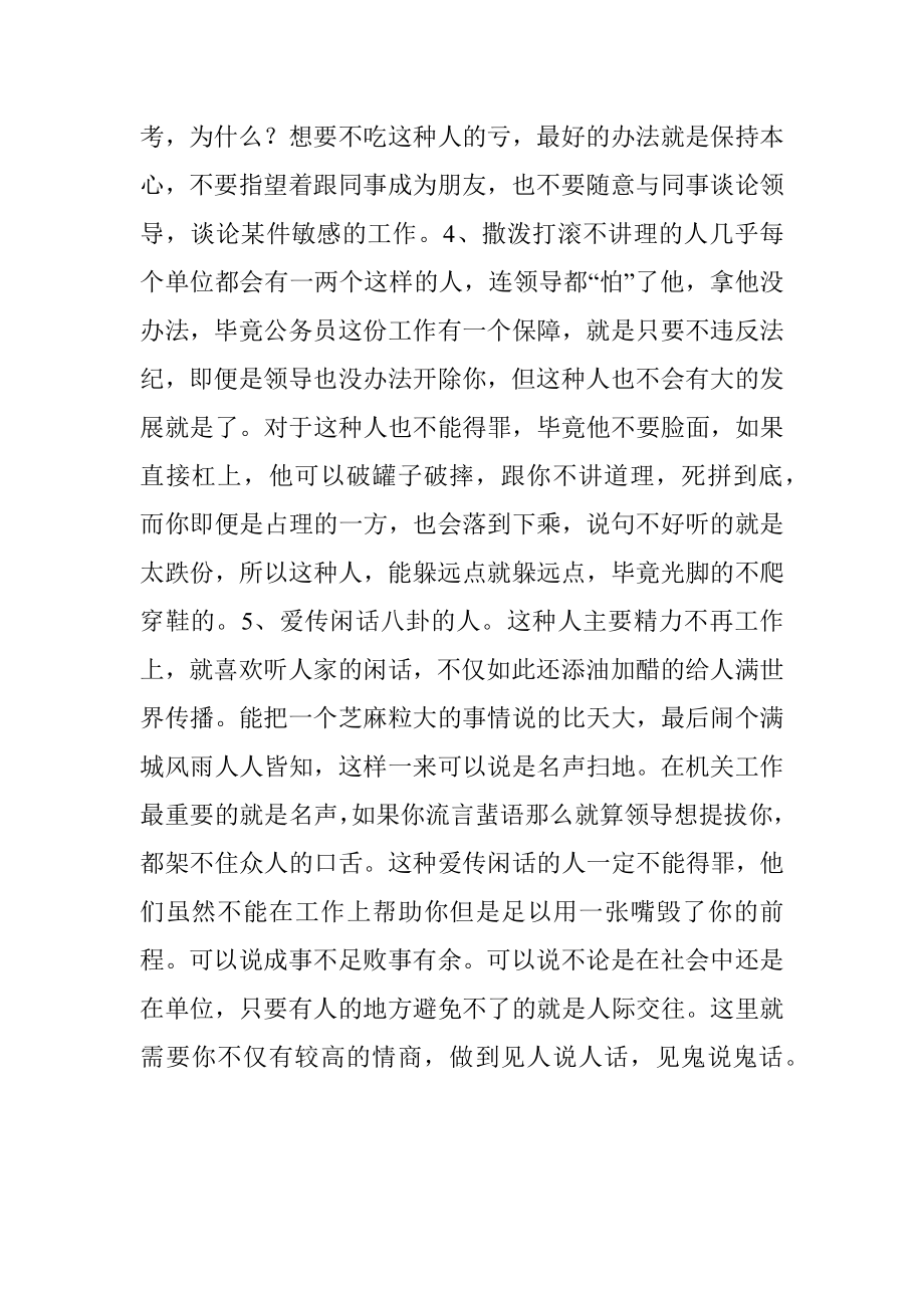 体制内不能得罪的5种人如果你得罪了后患无穷别不放在心上.docx_第3页