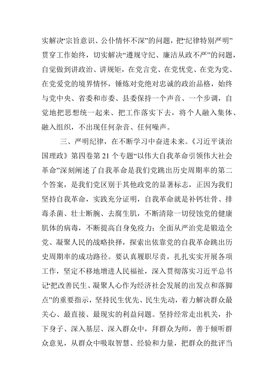 学深悟透 用思想之光照亮奋进之路.docx_第3页