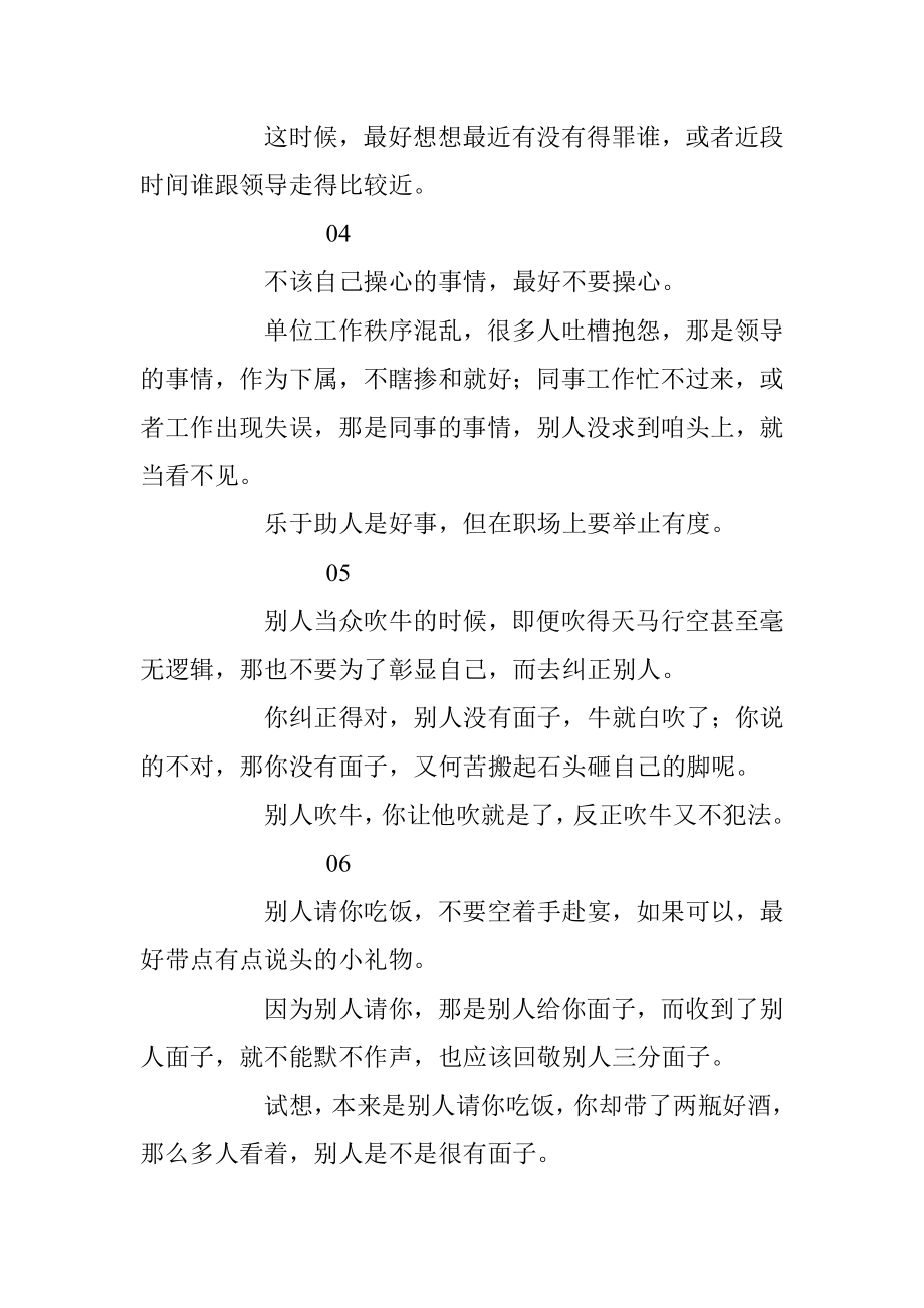 什么叫成熟下面这些话太深刻了！.docx_第2页