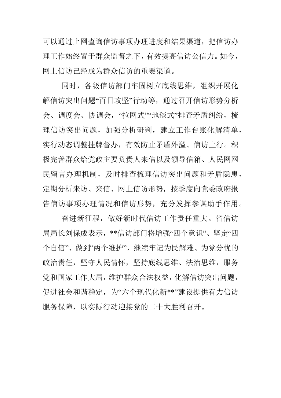 网上信访工作高质量发展扎实做好信访大文章.docx_第2页