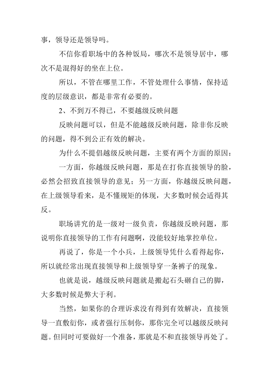 在单位这些红线千万不要踩！.docx_第2页