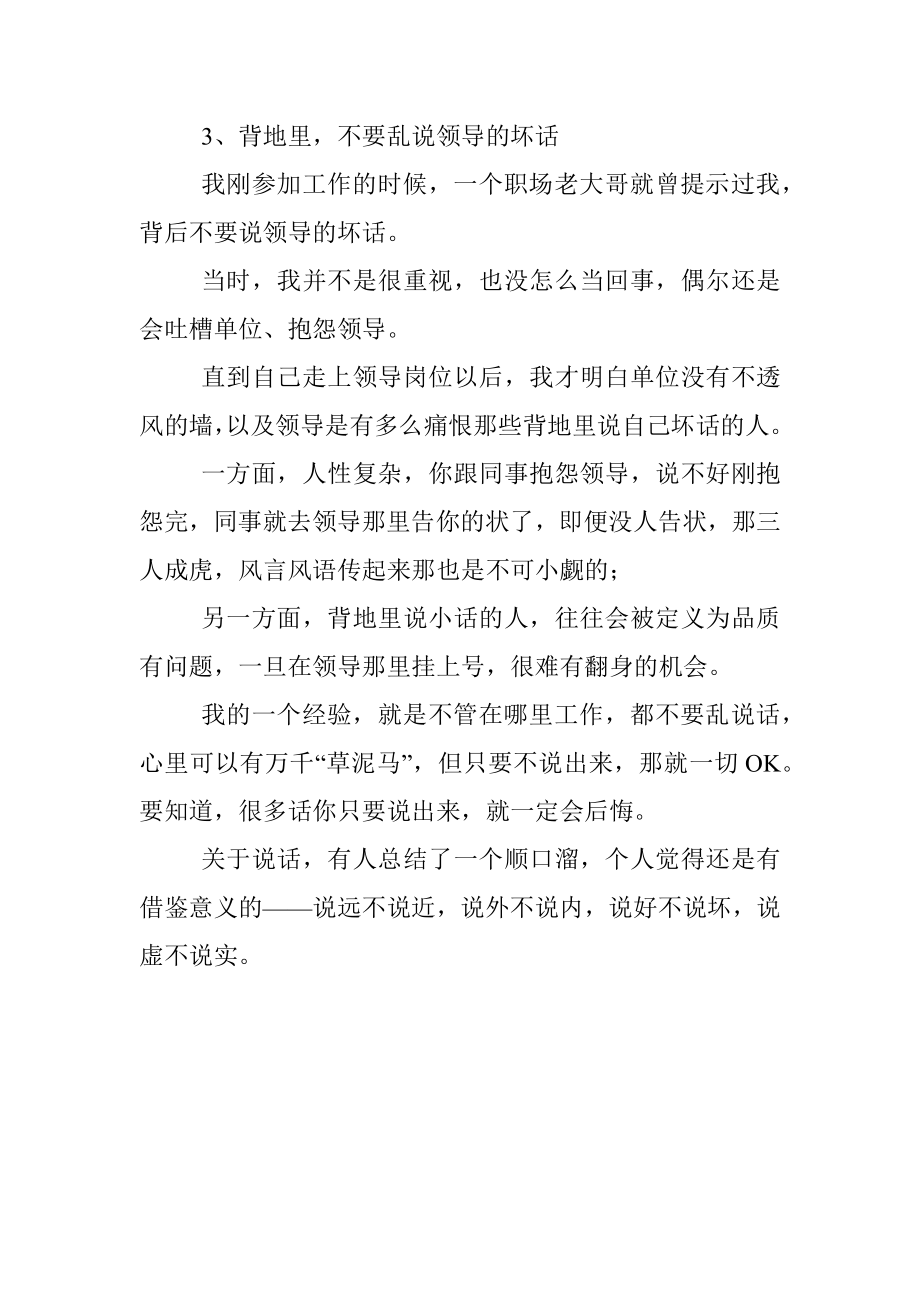 在单位这些红线千万不要踩！.docx_第3页