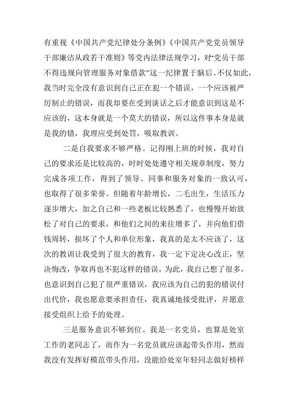 个人检讨反思（向管理服务对象借钱）.docx_第2页